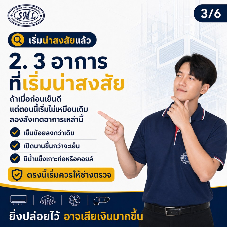 แอร์ไม่เย็น อย่าเพิ่งสรุปว่า “น้ำยาแอร์รั่ว” ภาพที่ 3